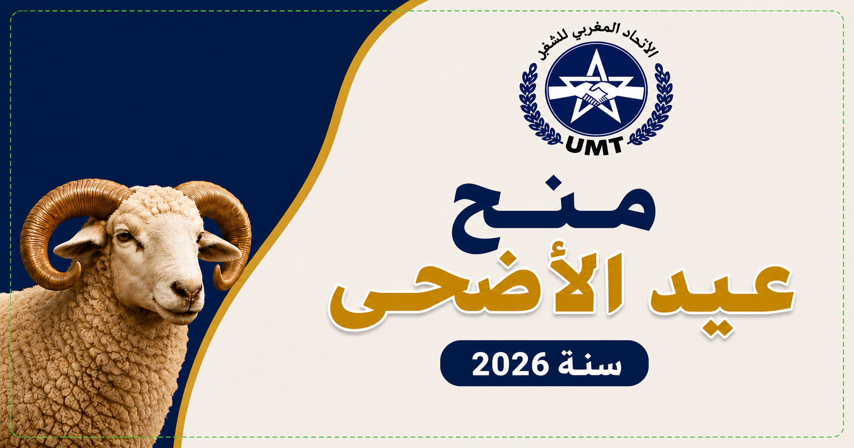​تكريساً لمكتسبات الأجراء .. المكتب النقابي يزف تفاصيل منحة العيد وبرنامج الصرف لأجراء مصنع رونو