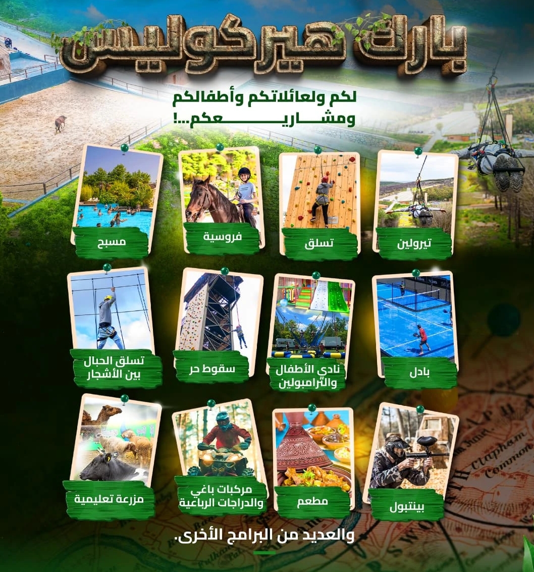 خرجة ترفيهية لأبناء الأجراء بمنتزه المتعة " هركيليس " / التسجيل مفتوح